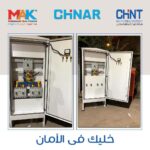 لوحة كهرباء ماك