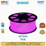 استريب لايت تريبل بينك CHINAR 240 led